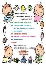 ベビーマッサージ