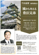 城から考える豊臣兄弟