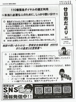 廿日市だより 廿日市警察署発行 令和7年9月号