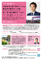 災害伝承“語り継ぎ”探究サロン 第12回 東日本大震災から15年。マラソンフェスイベントを通じて取り組む復興の今・これから