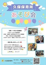 久保保育所　　(あそび会）