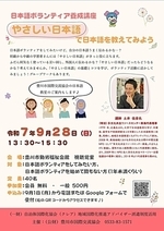 日本語ボランティア養成講座「やさしい日本語で日本語を教えてみよう」