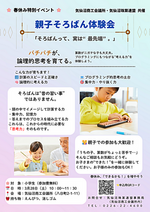 親子そろばん体験会