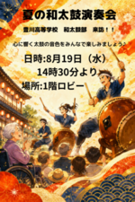 夏の和太鼓演奏会