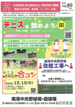 南港BTB10月号
