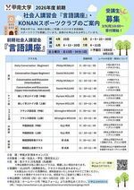 甲南大学2026年度前期 社会人講習会『言語講座』