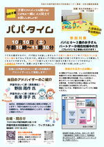 👨大人気『パパタイム』👨
