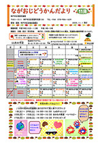 【長尾児童館だより】乳幼児子育てプログラム・行事のご案内