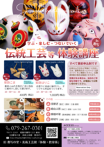 姫路こま・姫路はりこ絵付け体験
