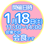 三次いしだたみ子ども食堂＆フードパントリー１月開催