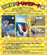 ワークショップ「トリックアートぬり絵に挑戦」
