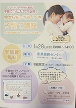 今から知っておくべき子育て講座