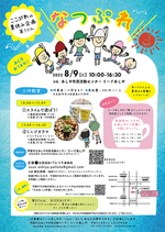 工作教室「なつぷれ」子どもの居場所ここぷれの夏休み企画