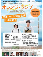 令和８年度認知症講演会