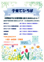 ●中野南台ちとせ保育園　子育てひろばのお知らせ