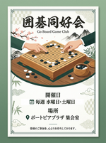 囲碁同好会