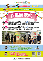 『ごはん・お米とわたし』作文・図画コンクール」、JA共済広島主催「書道・交通安全ポスターコンクール」受賞作品展示会