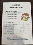 赤ちゃん広場