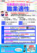 【参加者募集】仕事選びに役立つ!職業適性セミナー