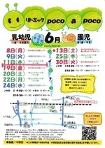 親子リトミック