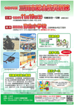 令和4年度三田市総合防災訓練