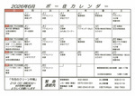 6月　ポー住カレンダー