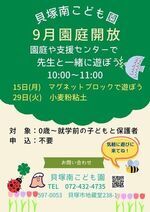 園庭開放～せんせいとあそぼう～