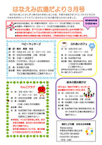 はなえみ広場　りんごクラブ