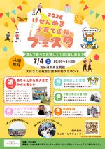 2026けせんぬま子育て応援フェスタ