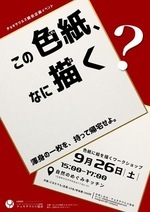 この色紙　何を描く？