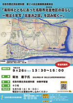 講演会『海岸林とともにあった名取市北釜地区の暮らし』