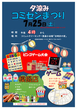夕涼みコミセンまつり