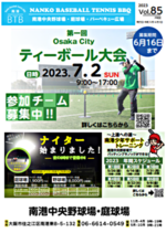 南港BTB6月号