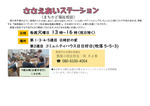 ささえあいステーション