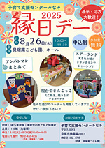 縁日デー 子育て支援センターみなみ