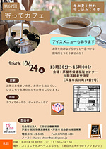 第67回寄ってカフェ