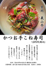 本日カツオの手こね寿司あります‼️
今年も大好評です😊