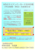 マイナンバーカード交付日程(平日夜間・休日)のお知らせ