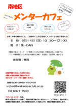 メンターカフェ（グループ相談会）