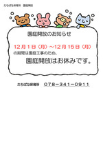 たちばな保育所　「保育所であそぼう１２月」
