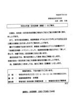 令和８年度防災訓練（講習）のご案内