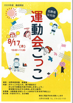 運動会ごっこ