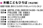 木曜こども広場