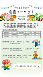 本日開催!いろどりなとり産直マーケット