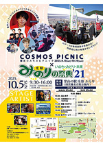 みのりの祭典’21