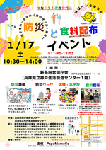 防災と食料配布イベント