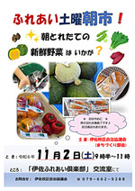 ふれあい土曜朝市2024.11.2