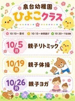 泉台幼稚園ひよこクラス☆彡
お待ちしております🎶