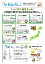 ２月給食だより