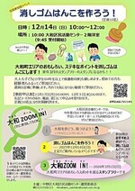 消しゴムはんこを作ろう！（大和 Zoom In !)